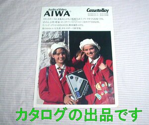 上辺部やや傷みあり【カタログ】1986(昭和61)年◆AIWA カセットボーイ HS-P9 HS-G9◆CassetteBoy/アイワ/カセットプレーヤー