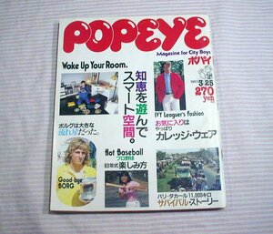 雑誌◆ポパイ 1983(昭和58)年 3/25 アイビー カレッジウエア ボルグ パリダカール 他◆popeye/平凡出版