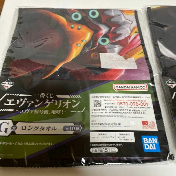 一番くじ エヴァンゲリオン G賞　ロングタオル　2枚