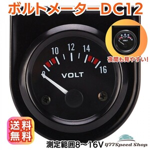 【送料無料】ボルトメーター 電圧計 DC12V 52ｍｍ 8-16v 自動車 電圧メーター 車用メンテナンス用品 ボルトゲージメーター