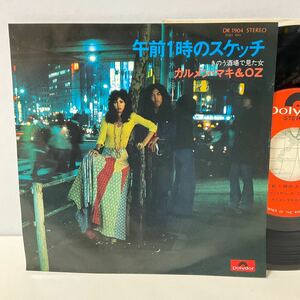 美盤 / カルメン・マキ & OZ / 午前1時のスケッチ / きのう酒場で見た女 / 7inch レコード / EP / DR-1904 /