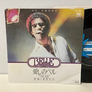 アル・グリーン / 愛しのベル / 7inch レコード / EP / VIP-2611 / Al Green / Belle I Feel Good / I FEEL GOOD