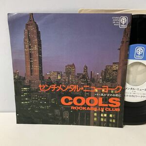 オリジナル盤 / COOLS クルース / センチメンタル・ ニューヨーク / 7inch レコード / EP / 3B-142 / 