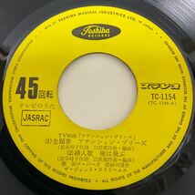 サントラ アテンションプリーズ / 7inch レコード / EP / TC-1154 /ザ・バーズ/砂川啓介/俺は飛ぶ/恋かしら なぜかしら / 三沢郷_画像7