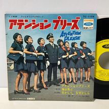 サントラ アテンションプリーズ / 7inch レコード / EP / TC-1154 /ザ・バーズ/砂川啓介/俺は飛ぶ/恋かしら なぜかしら / 三沢郷_画像1