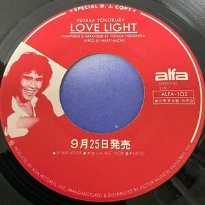 プロモオンリー 見本盤 / 横倉裕 / LOVE LIGHT / BREATH OF YOU / 7inch レコード / EP / ALFA-102 / YUTAKA YOKOKURA / JAPANESE JAZZ