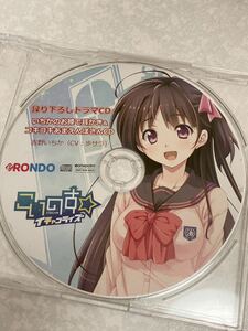 匿名送料無料★こいのす イチャコライズ オリジナル ドラマCD 耳かき★貴重非売品　asmr バイノーラル　cv 歩サラ