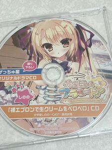 匿名送料無料★わんにゃん アラモード オリジナル ドラマCD ★貴重非売品　asmr バイノーラル cv 藤巴鈴香