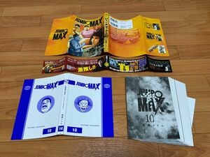 【裁断済】JUMBO MAX ジャンボマックス 10巻のみ ＜作：高橋ツトム＞