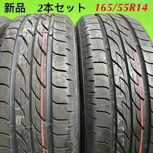 03【送料無料】新品　ブリヂストン ネクストリー　165/55R14 72V サマータイヤ【2本セット】バモス シフォン ステラ プレオ ゼスト ライフ