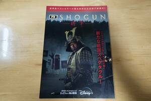 稀少・珍品「SHOGUN　将軍」　チラシ