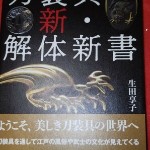 刀工年表,日本刀入門,一問一答、刀装具等6冊セットの画像5