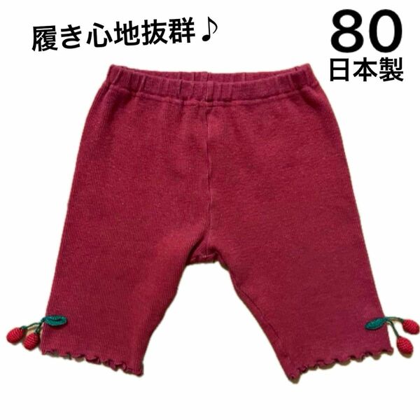 オオサカヤ ニット ショート パンツ 女の子 80 ベビー服 子供服 ボトムス 春 日本製 いちご 苺 無地 ハーフパンツ レッド