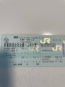 青春１８きっぷ　２０２４春　２回分　★★返却不要★★　落札後　朝9時までの決済で当日発送　ネコポス