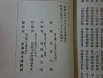 ④戦前・吉田初三郎(装幀)「虎渓山永保寺 略縁起並案内」/　岐阜・虎渓山大遠諱部　昭和6年再版_画像5