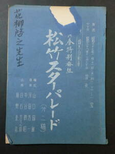 TV台本「松竹スターパレード」第二稿/鰐淵晴子倍賞千恵子佐々木功松竹歌劇団津川雅彦　フジテレビ　昭和37年1月新春特別番組