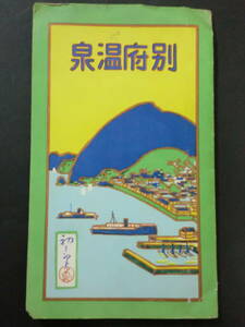 ③大正13年・吉田初三郎(画)「別府案内」鳥瞰図/　別府宣伝協会発行