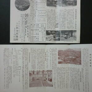 ⑪戦前「湯河原温泉案内」4部一括の画像10