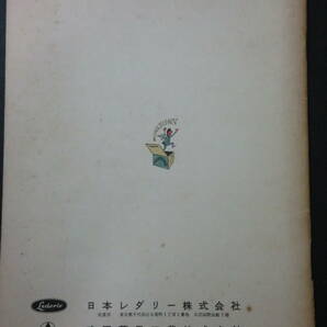 ③辻まこと(漫画)「ノイローゼよさよなら」武田薬品販促冊子/ミルタウン漫画 オールカラー (検索)辻潤伊藤野枝画家岳人 昭和32年？の画像2