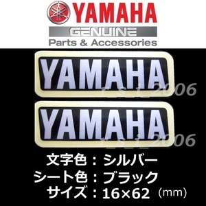 ヤマハ 純正 ステッカー[YAMAHA]62mm シルバー/ブラック 2枚セット　MT-03.NIKEN GT.TENERE700.アクシスZ.YZF-R3.SR400 Final Edition