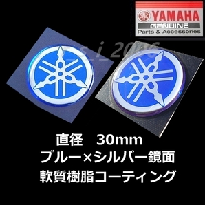 ヤマハ 純正品 音叉マーク エンブレム30mm ブルー2枚セット / YZF-R25.MT-03.NIKEN GT. TRACER9 GT.SEROW FINAL EDITIONの画像1