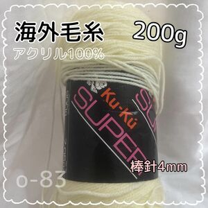 o-83 海外毛糸　SUPER アクリル100%