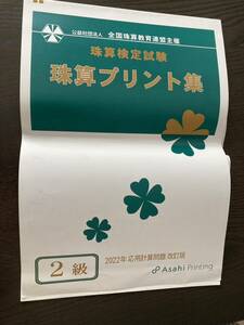 珠算プリント　珠算検定試験　2級　9回から22回