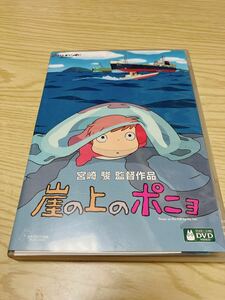 スタジオジブリ DVD 崖の上のポニョ 宮崎駿 ジブリがいっぱい 