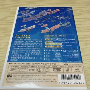 スタジオジブリ DVD 紅の豚 宮崎駿 ジブリがいっぱい の画像4