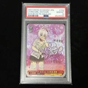 PSA 10 ヴァイスシュヴァルツ あやかしトライアングル SP 女子としての生活 祭里 サイン入り 箔押し MATSURI TRIAL DECK-GOLD SIGNATURE