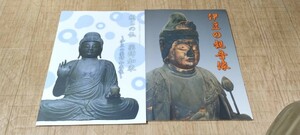 伊豆の観音像　癒やしの仏薬師如来〜伊豆の薬師如来像〜　2冊　上原仏教美術館