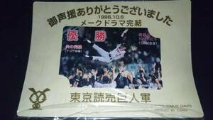 ★長嶋茂雄 巨人軍 炎の完結　メークドラマ 1996　奇跡の優勝 ジャイアンツ 絶版　2枚セット