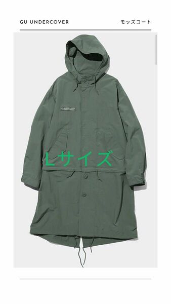 2WAYオーバーサイズモッズコート GU × UNDERCOVER