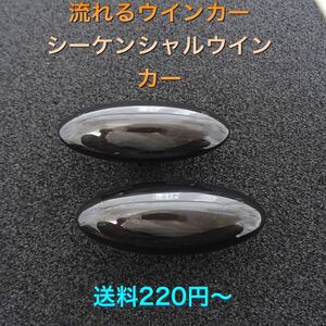 流星ウインカー♪ シーケンシャルウインカー♪ サイドマーカー ウィッシュ ZGE20G ZGE25G ZGE20W ZGE22W ZGE21G ZGE25W 1.8 2.0