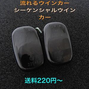 流星ウインカー♪ シーケンシャルウインカー♪ サイドマーカー MR-S ZZW30 コロナエクシブ ST200 ST201 ST202 ST203 ST205