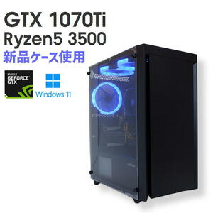 【中古自作ゲーミングPC】新品ケース使用 / GeForce GTX 1070Ti / Ryzen5 3500 / 16GB / NVMe SSD 500GB / Windows11