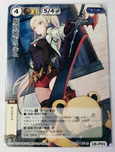 【 モンコレ・M7】モンスターコレクション カード TCG 魔剣姫ドラジェ 1B-P01 2011年