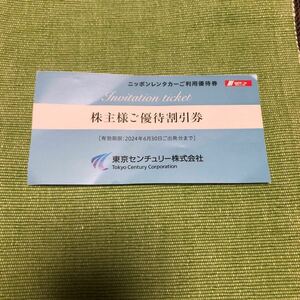 ニッポンレンタカー 株主優待の3,000円割引券　2024年6月30日出発分まで