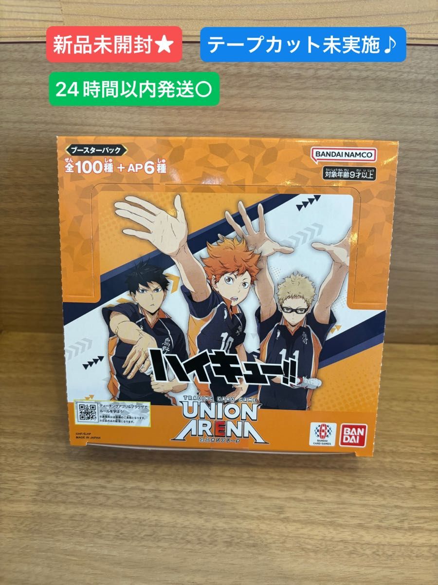 ユニオンアリーナ ハイキューの新品・未使用品・中古品｜Yahoo!フリマ 