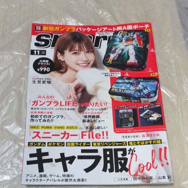 スマート2021年11月号 付録なし