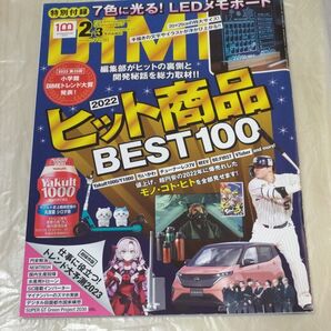DIME 2023年2.3月号付録なし