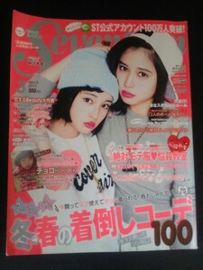 Ba1 12954 Seventeen セブンティーン 2015年3月号 1525 冬→春の着倒しコーデ100 絶対おしゃれな10のコト 広瀬アリス 広瀬すず 中川大志