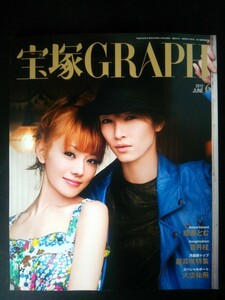 Ba1 06980 宝塚GRAPH(グラフ) 2012年6月号 音月桂/ドン・カルロス 北翔海莉×風莉じん 凪七留海 野々すみ花 龍真咲 宙組/華やかなりし日々