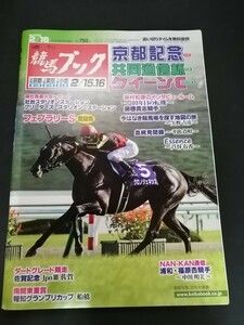 Ba1 14086 週刊競馬ブック 2020年2月16日号 第113回京都記念/クロノジェネシス プリモシーン コルテジア ロードレガリス 藤懸貴志騎手 他