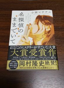 yuchi様 名探偵のままでいて ＋怪談 セット