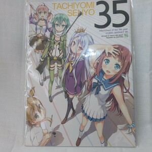 立ち読み専用 Vol.35(TACHIYOMI SENYO 35) / 5年目の放課後