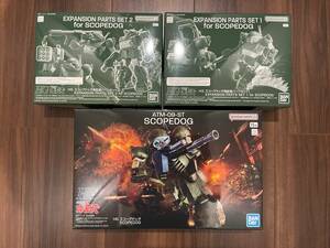 【新品】装甲騎兵ボトムズ HGスコープドッグ＋拡張パーツセット１＆２