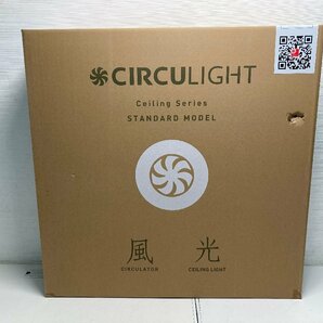 【★99-3F-5335】■未使用品■DOSHISHA KCC-G14CM サーキュライト シーリングシリーズ スタンダード 14畳用 CIRCULIGHT ドウシシャの画像1