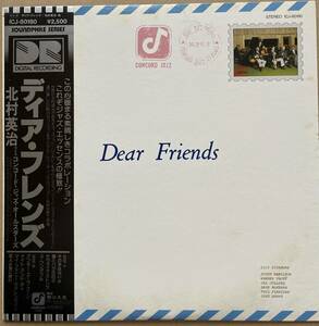 北村英治 EIJI KITAMURA / DEAR FRIENDS ディア・フレンズ 帯付き ICJ-80180 和ジャズ