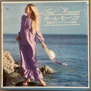 13枚組 LP BOX PAUL MAURIAT ポール・モーリア / 華麗なるラブ・サウンドの世界 RPM-1～13の画像1